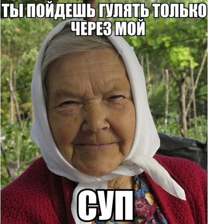 Шутки для бабушек. Бабушка. Мемы про бабушек.