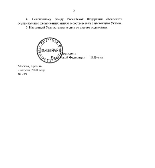 Указ Президента Российской Федерации от 07.04.2020 № 249 "О дополнительных мерах социальной поддержки семей, имеющих детей"