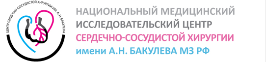 Центр исследовательской медицины. Центр сердечно-сосудистой хирургии им Бакулева логотип. НЦССХ Бакулева эмблема. НМИЦ им. а.н. Бакулева Минздрава России. Центр Бакулева логотип.