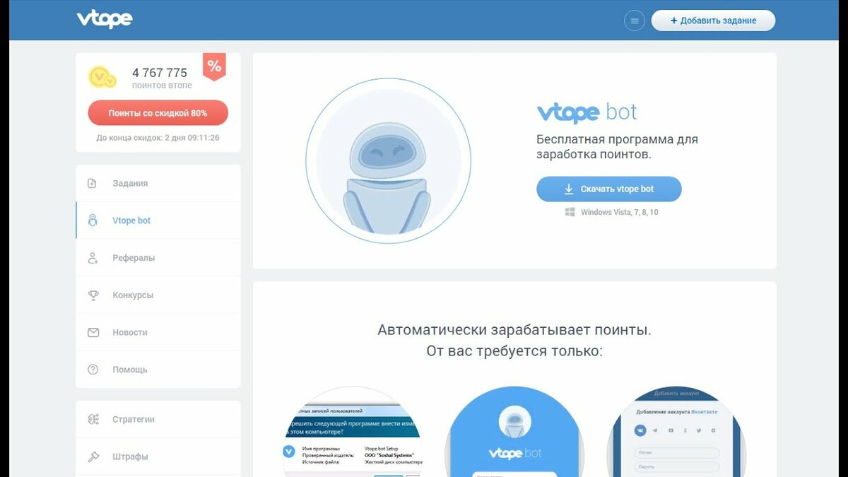 Сайт втопе бота (и мой заработок поинтов к концу очередного месяца)