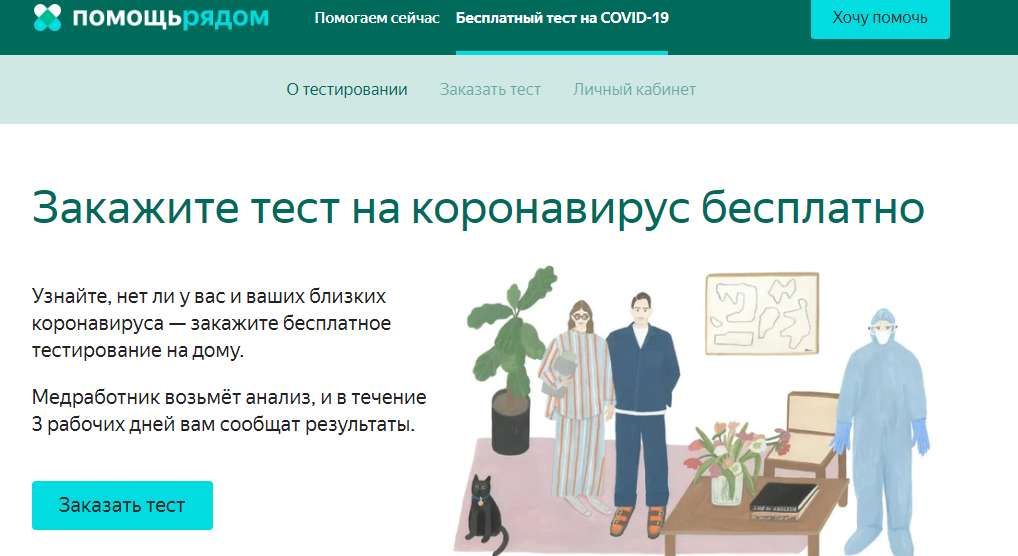 Где сделать бесплатный. Бесплатный тест на коронавирус. Тестирование на коронавирус на дому. Тест на коронавирус в домашних условиях. Тест на коронавирус в Москве.