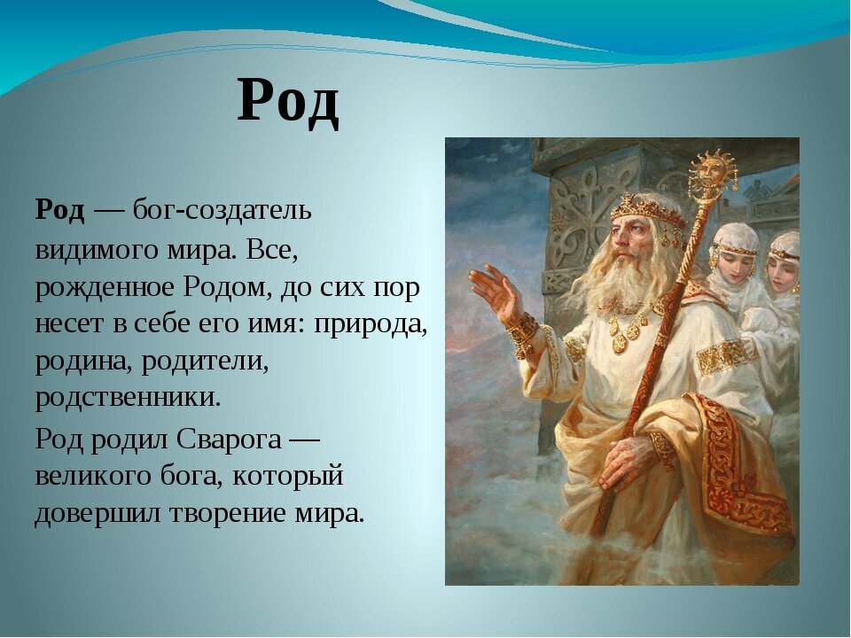 14 богов. Боги древних славян. Рассказ о Славянском Боге. Доклад о Славянском Боге. Презентация на тему славянские боги.