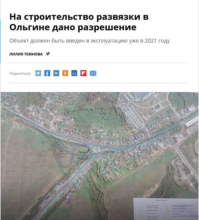 Один источник склоняет название - "в Ольгине"...