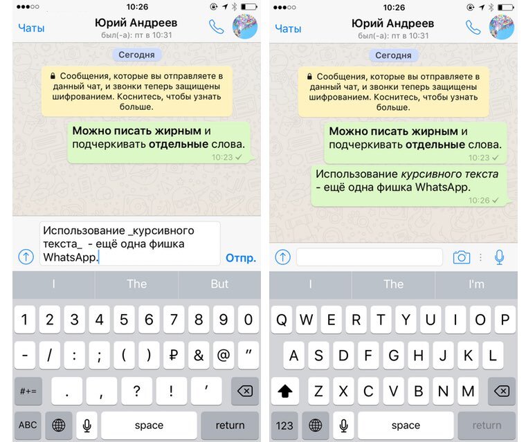 Как в WhatsApp сделать текст зачеркнутым, жирным или курсивом