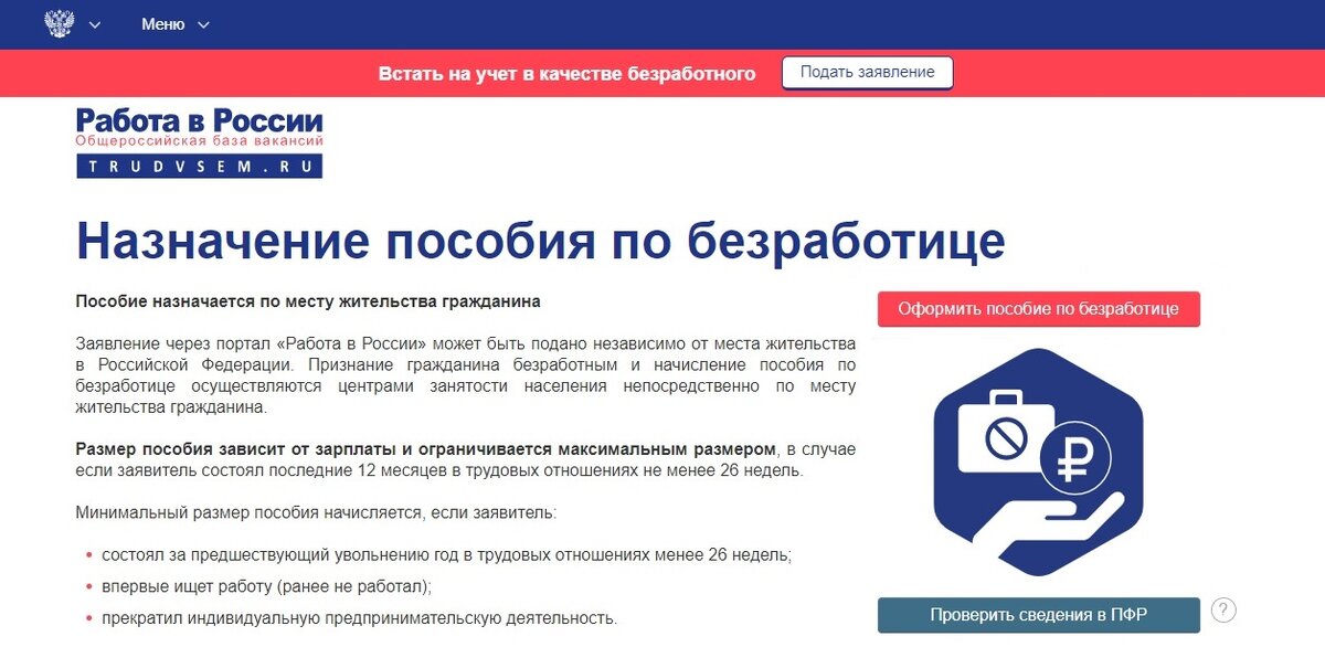 Как подать заявление на пособие по безработице. Работа в россии как встать на учет по безработице. Центр занятости населения порядок постановки на учет. Документы для получения пособия по безработице. Постановка на учет безработного в центре занятости.