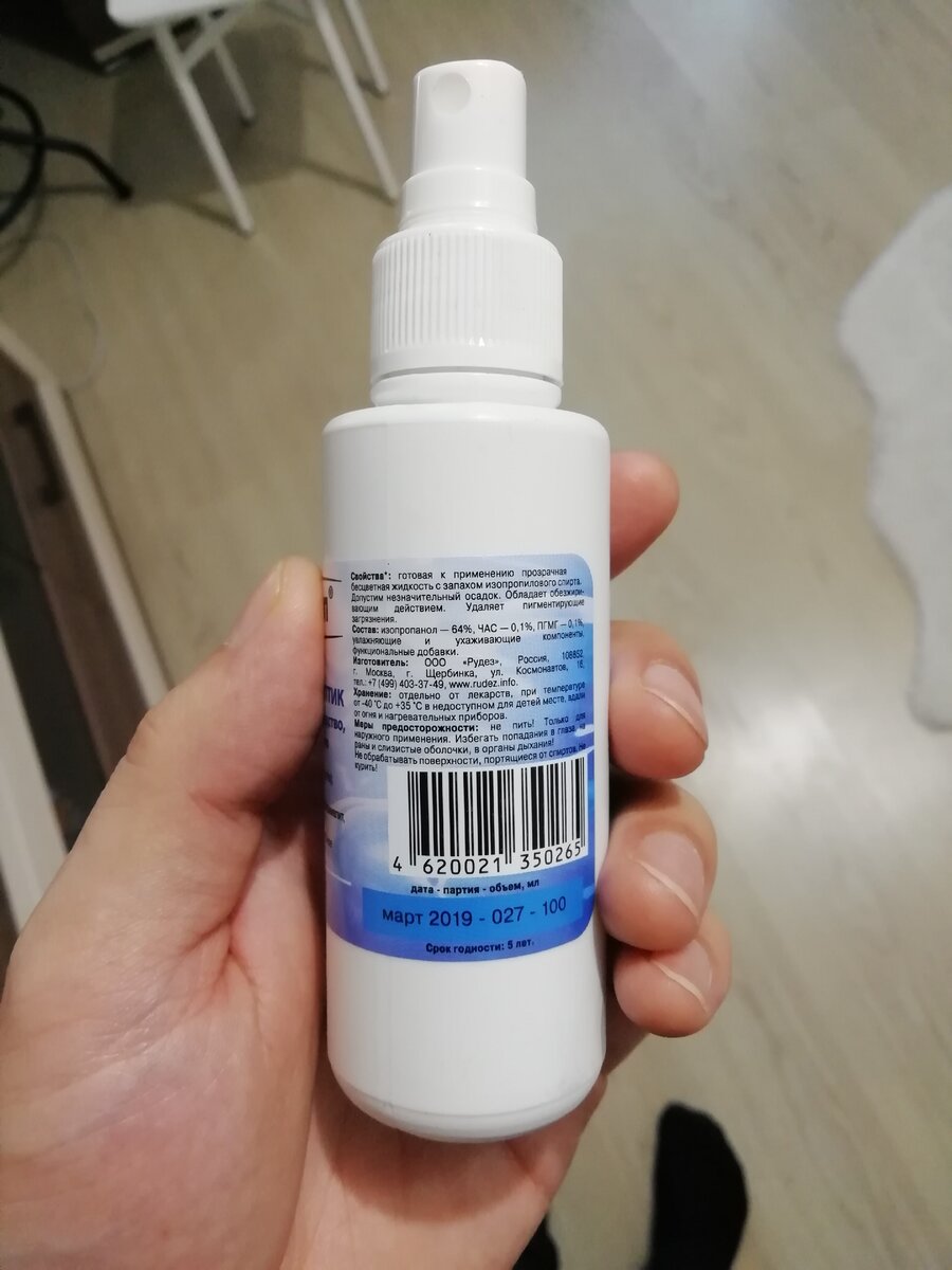 3. Содержит изопропанол 64 %, а также ПГМГ (полигексаметиленгуанидин)