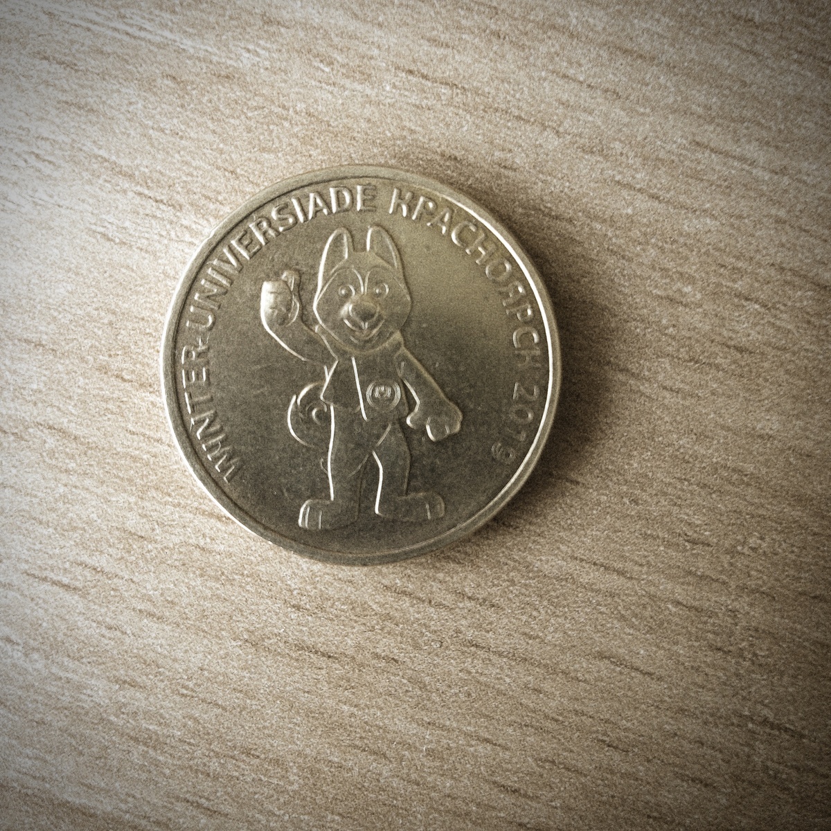 Обратная сторона монеты!