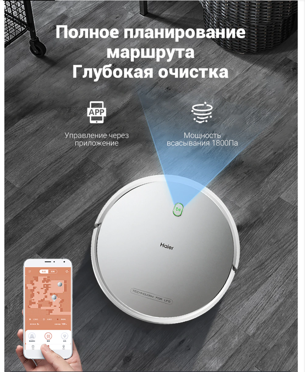 Робот пылесос хайер. Робот-пылесос haier hb-hth01h (hb-qt51s pro), серебристый. Робот пылесос haier. Датчик для робота пылесоса haier. Робот пылесос auto vacuum.