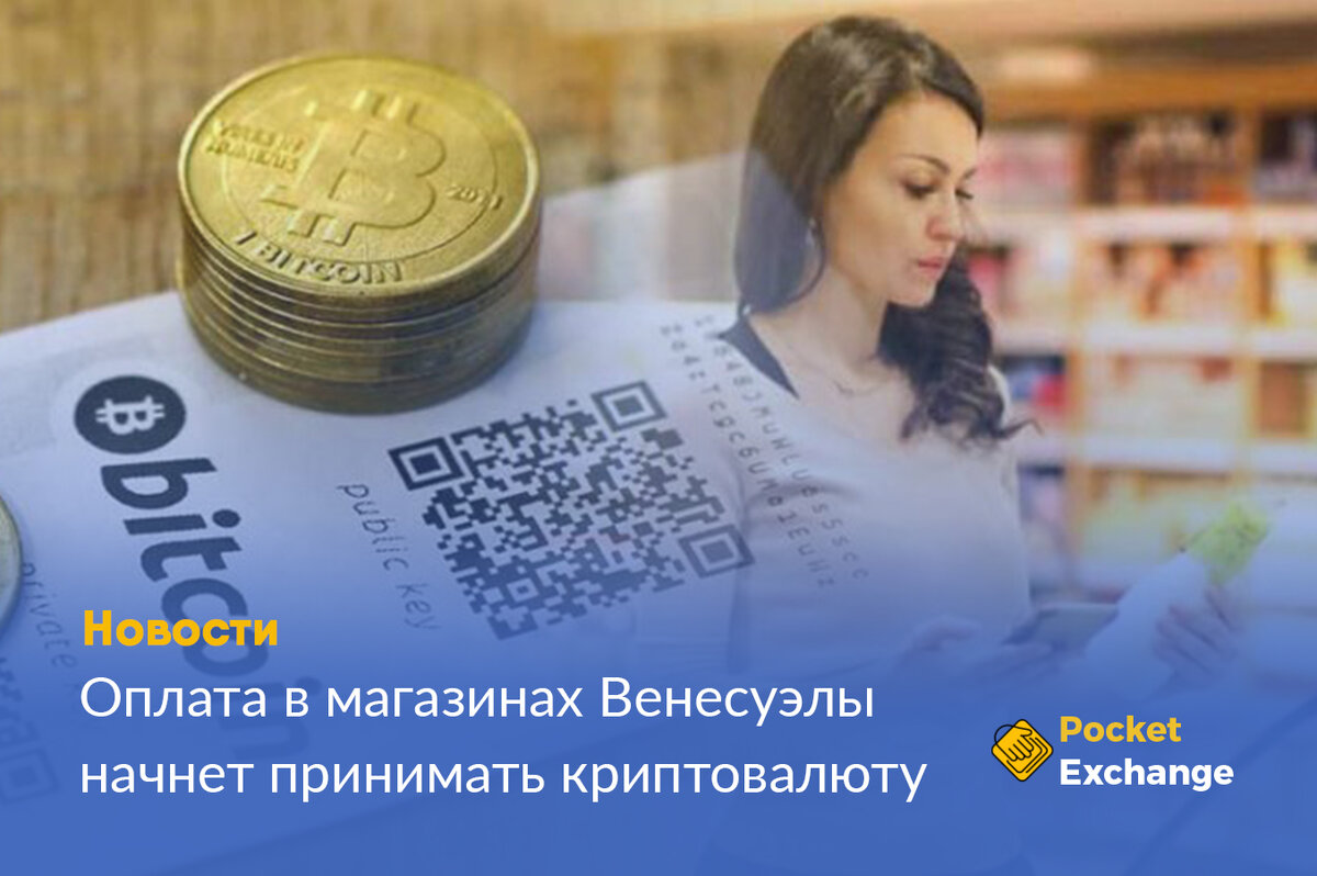 Фото с сайта pocket-exchange.com