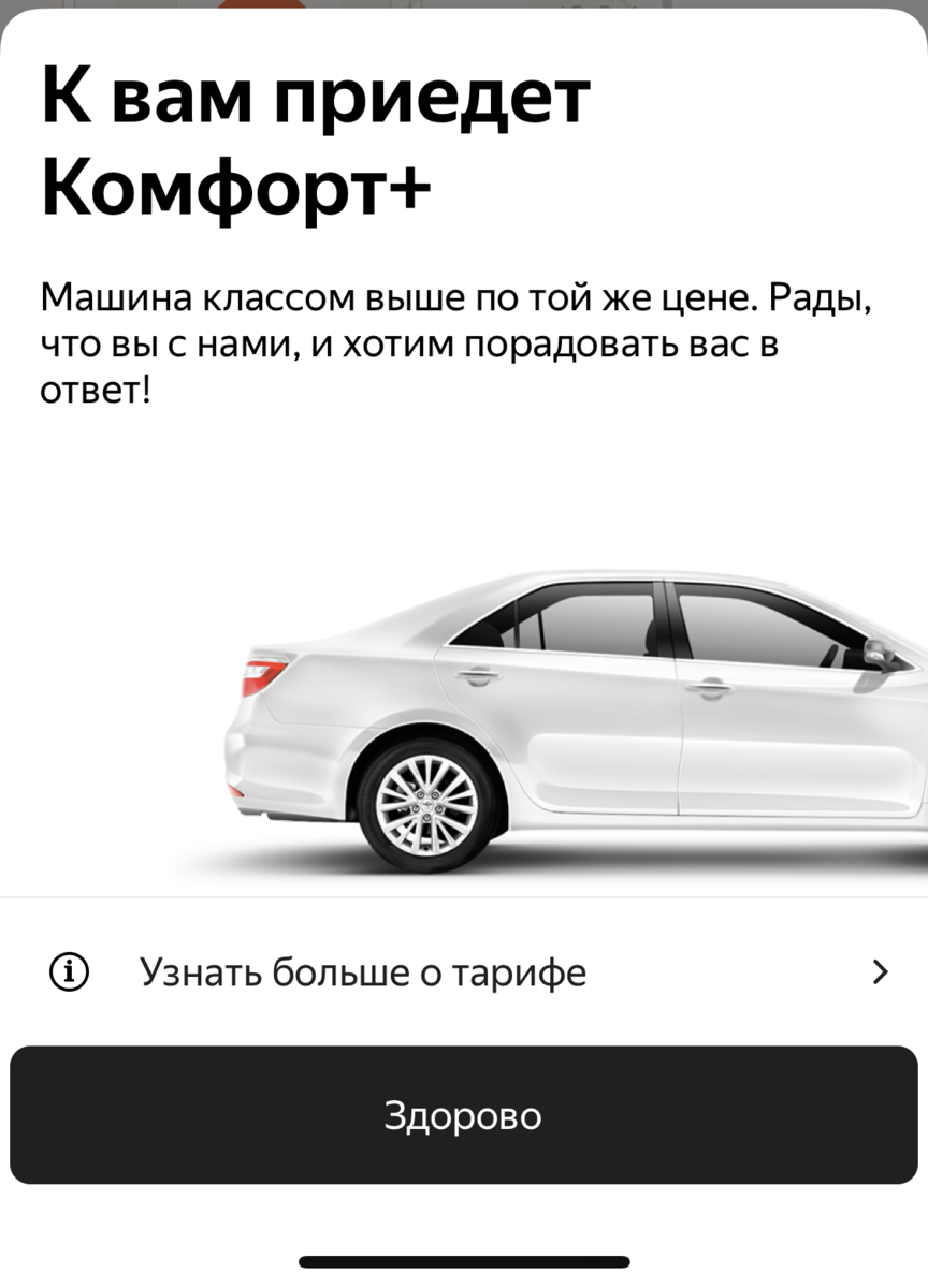комфорт такси в чем разница