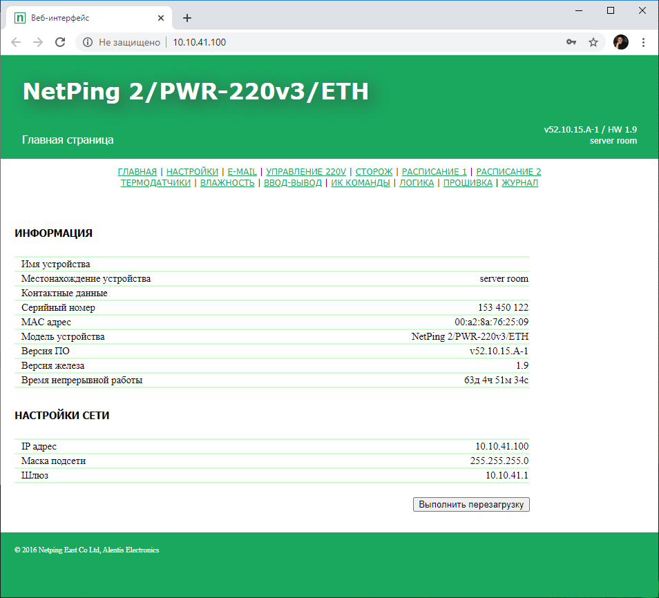 Web интерфейс управления. NETPING /PWR-220 v3. Веб Интерфейс. Веб Интерфейс управления. Web Интерфейс это простыми словами.