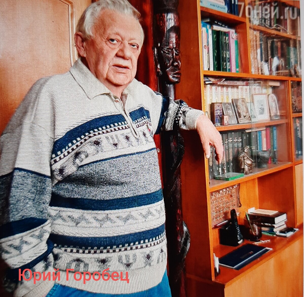 Юрий Васильевич Горобец