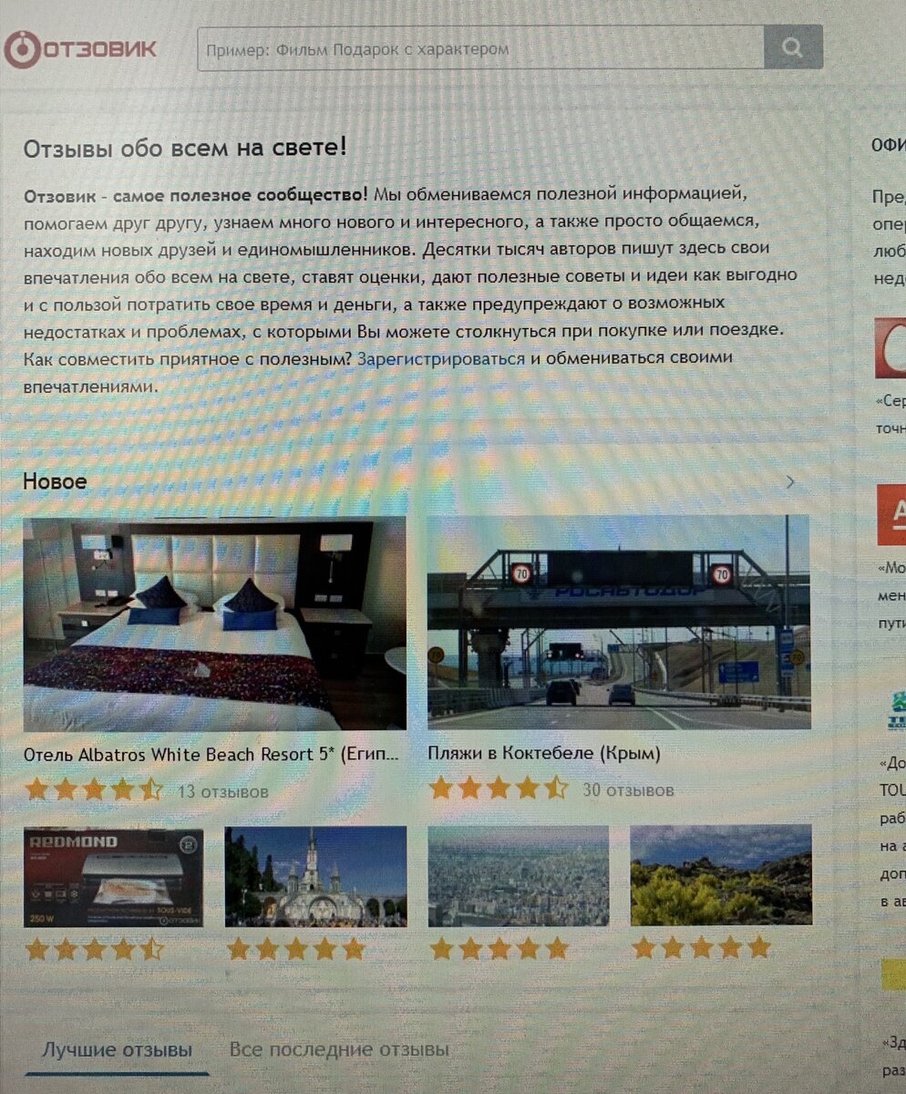 фото автора. Сайт Отзовик.