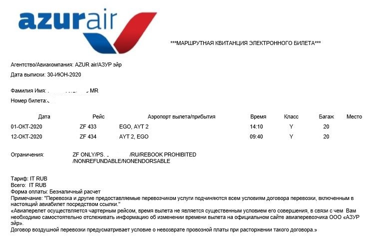 Электронный билет