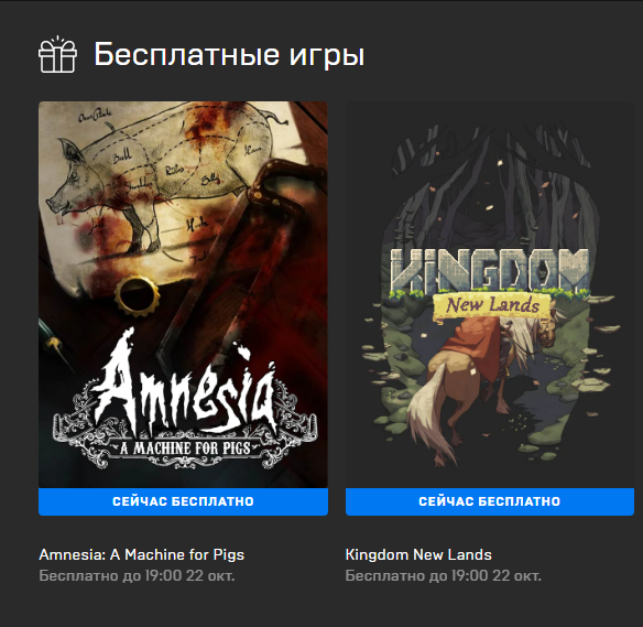 2 бесплатные игры