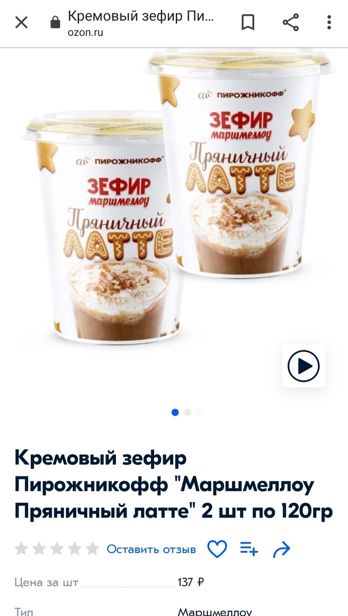 На Озоне  ровно в два раза дороже.