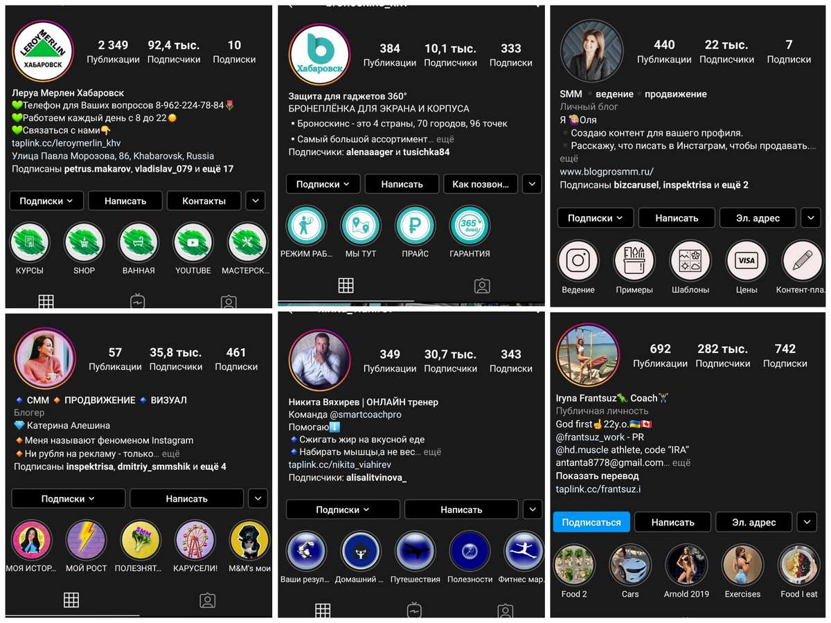 Оформление аккаунтов в Instagram