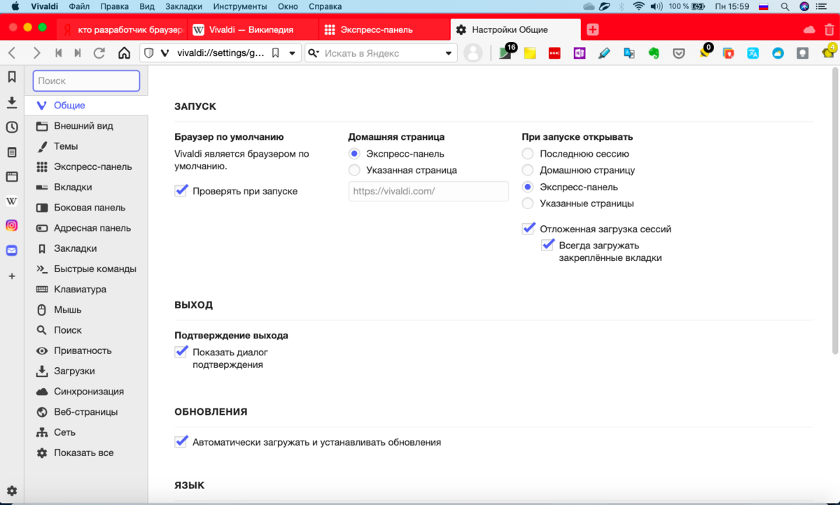 Окно Настроек в браузере Vivaldi