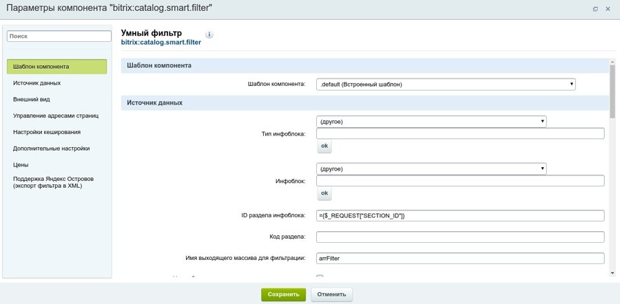 Умный фильтр Битрикс. Настройки каталога Битрикс. Автоматическое создание заявок в Битрикс. Smart.Filter в News.