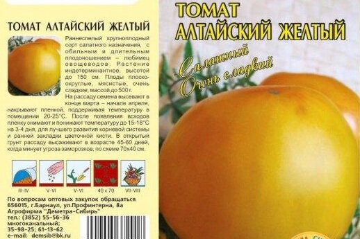 Томат Алтайский Жёлтый. Фото из Интернета.