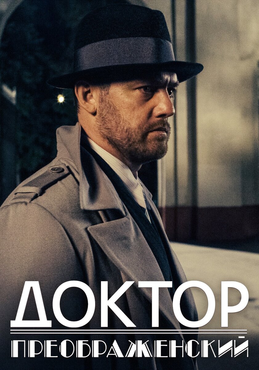 Доктор Жуманов в сериале 