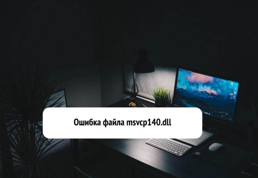 Ошибка файла