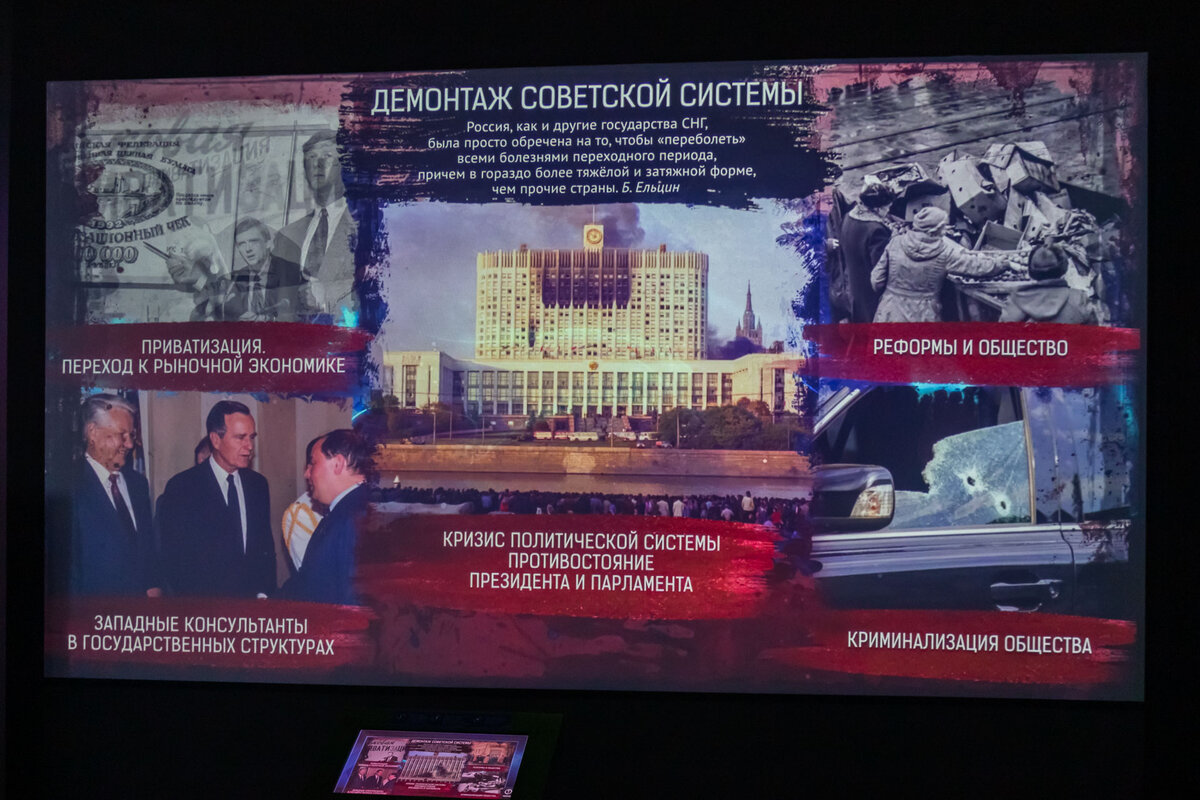 Демонтаж советской системы