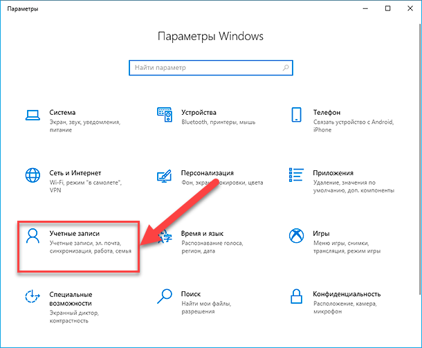 Windows 10 поменять. Сменить пароль виндовс 10. Как сменить пароль на виндовс. Как поменять пароль на виндовс 10. Как поменять пароль на ПК на Windows 10.