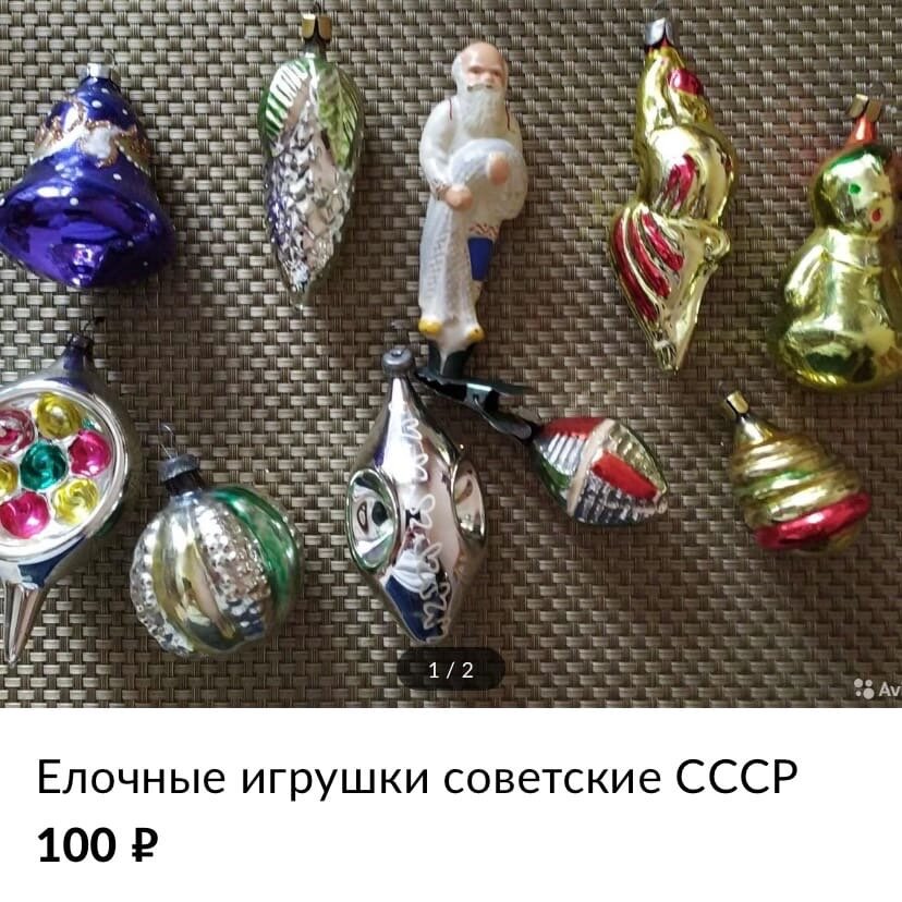 Самые дорогие елочные игрушки ссср цены фото
