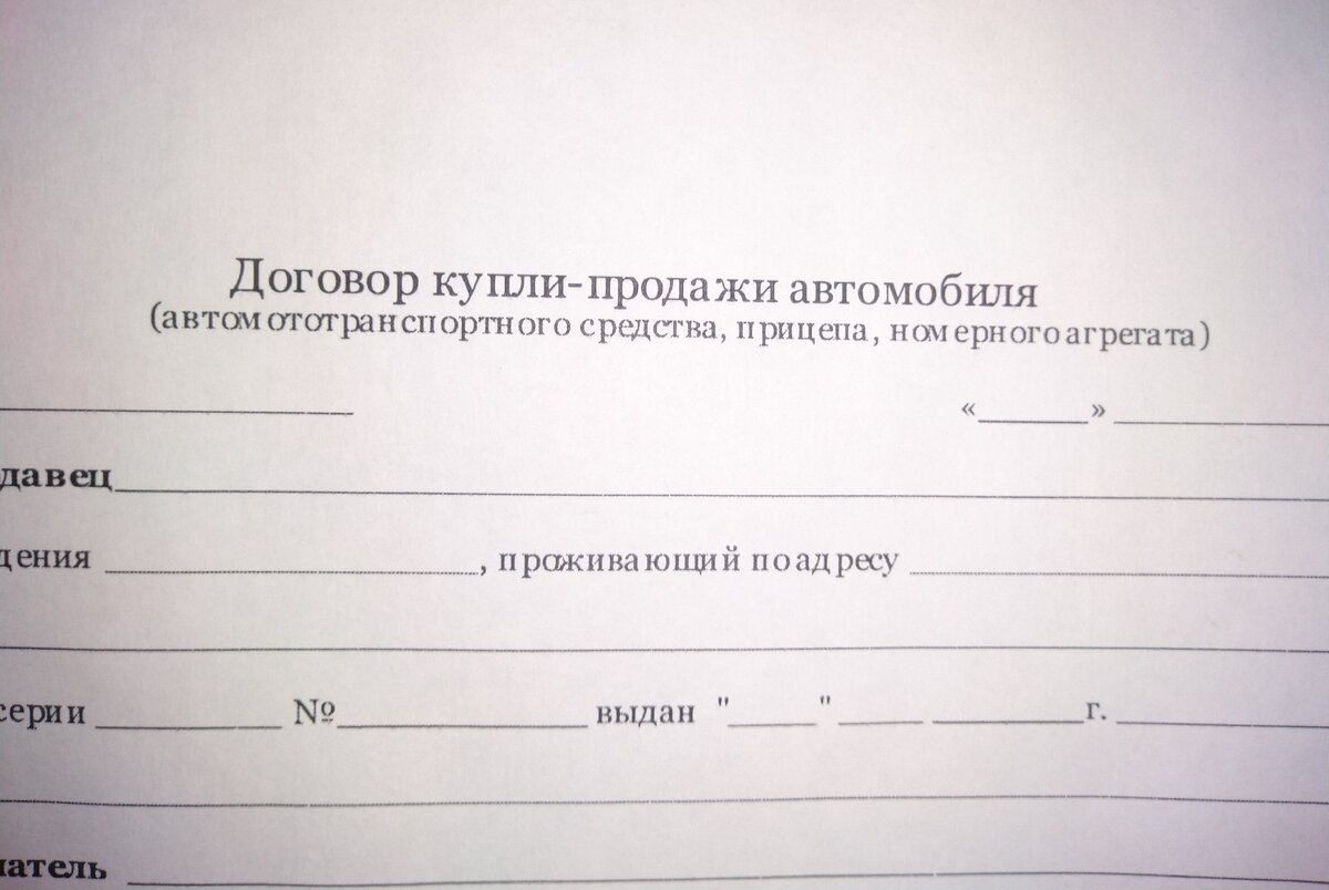 Автоперекупы исчезнут с рынка в 2021 году, вводятся новые электронные  бланки купли продажи | Все про авто | Дзен