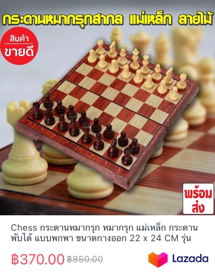                                                            Шахматы на сайте LAZADA.CO.TH 
