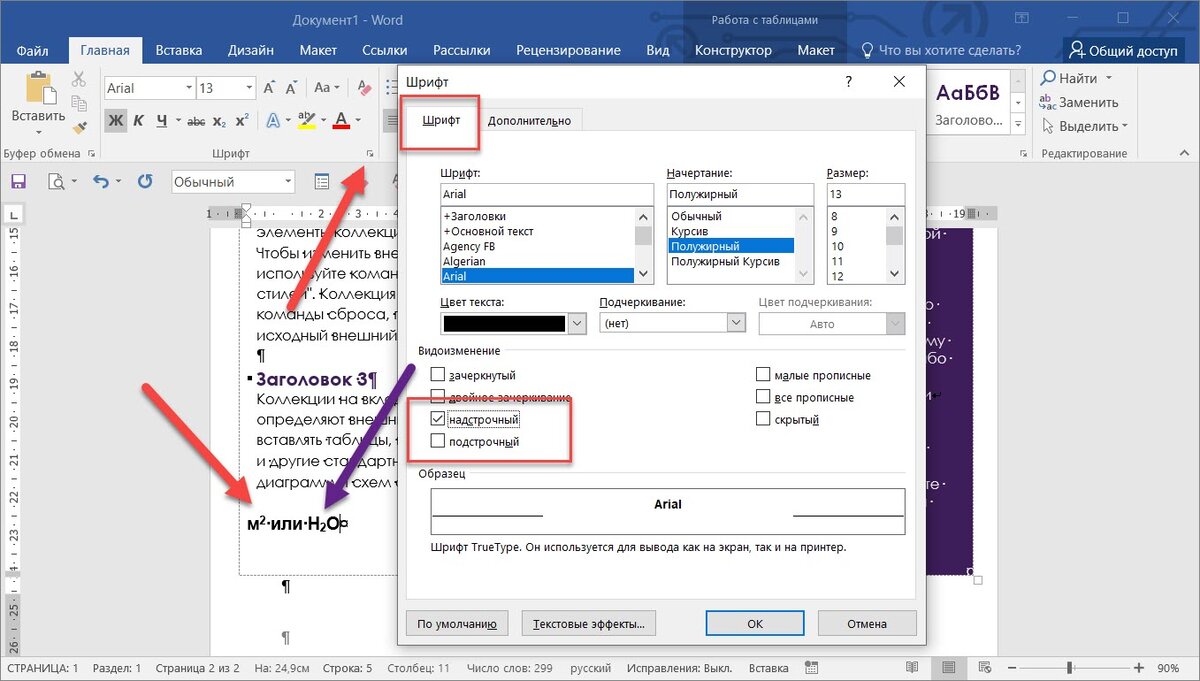 Создание надписи под чертой в Microsoft Word