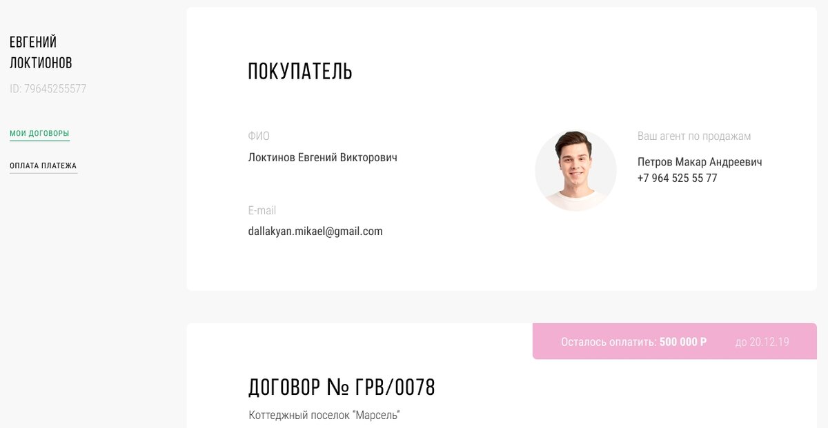 У клиентов «Своей Земли» появился «личный кабинет» на сайте компании. Там хранятся все документы по сделке с участком.