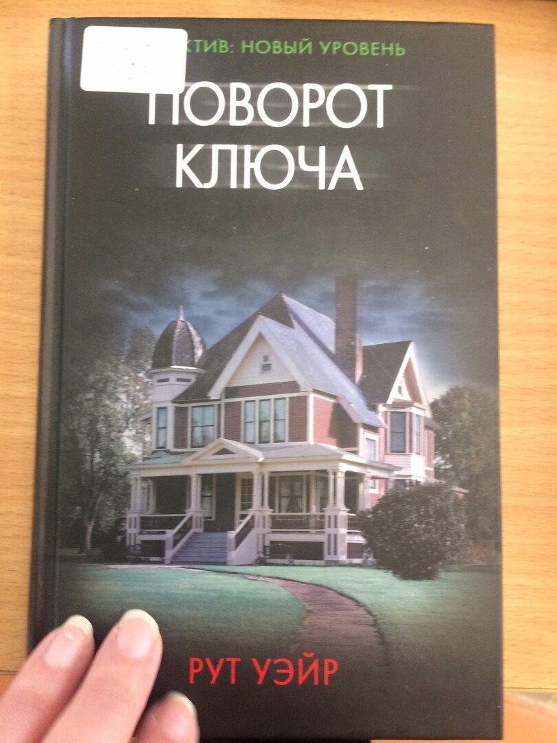 Няню обвиняют в убийстве одного из детей, находящихся на ее попечении- книга  Рут Уэйр 