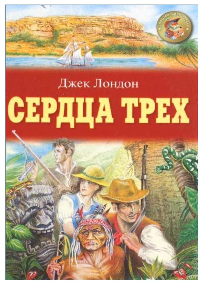 фанфики по сердца трех фото 34