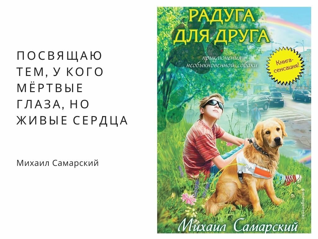 книга о собаке