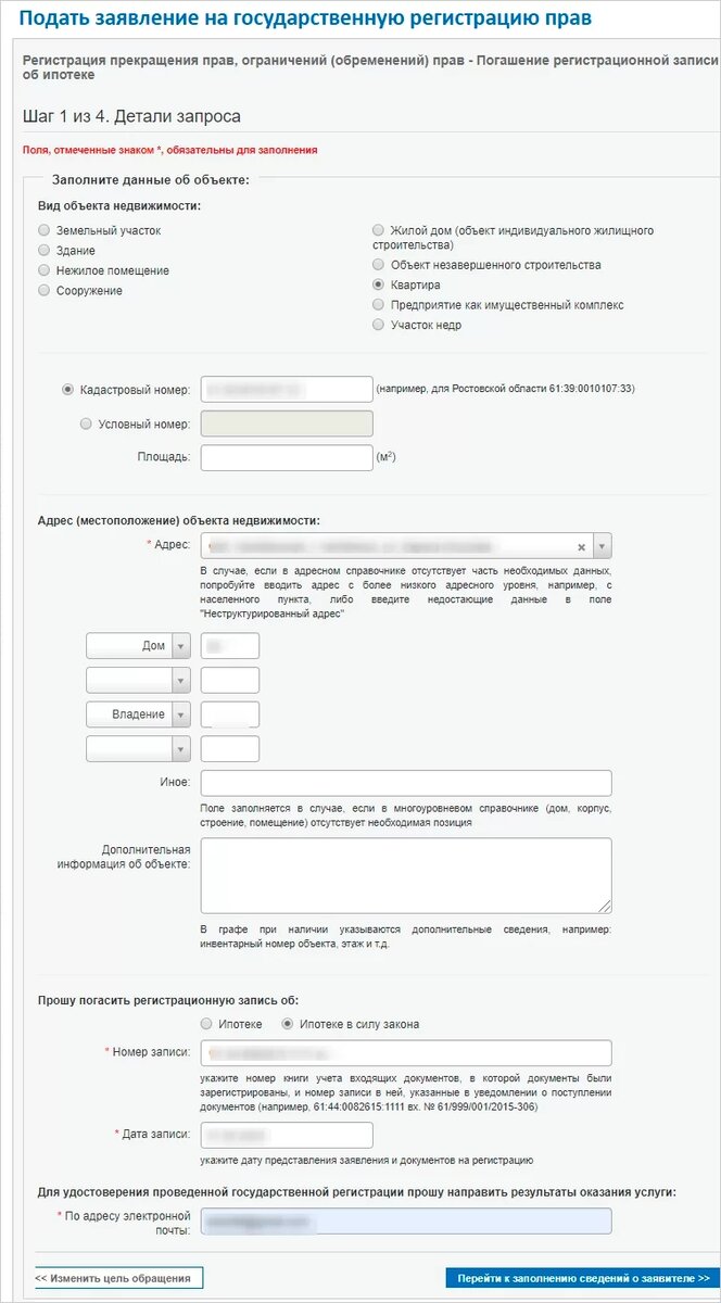 Как выглядит справка о снятии обременения с квартиры образец. Заявление на снятие обременения с квартиры. Заявление о снятие обременения с квартиры образец. Заявление на снятие обременения по ипотеке. Заявление на обременение недвижимости