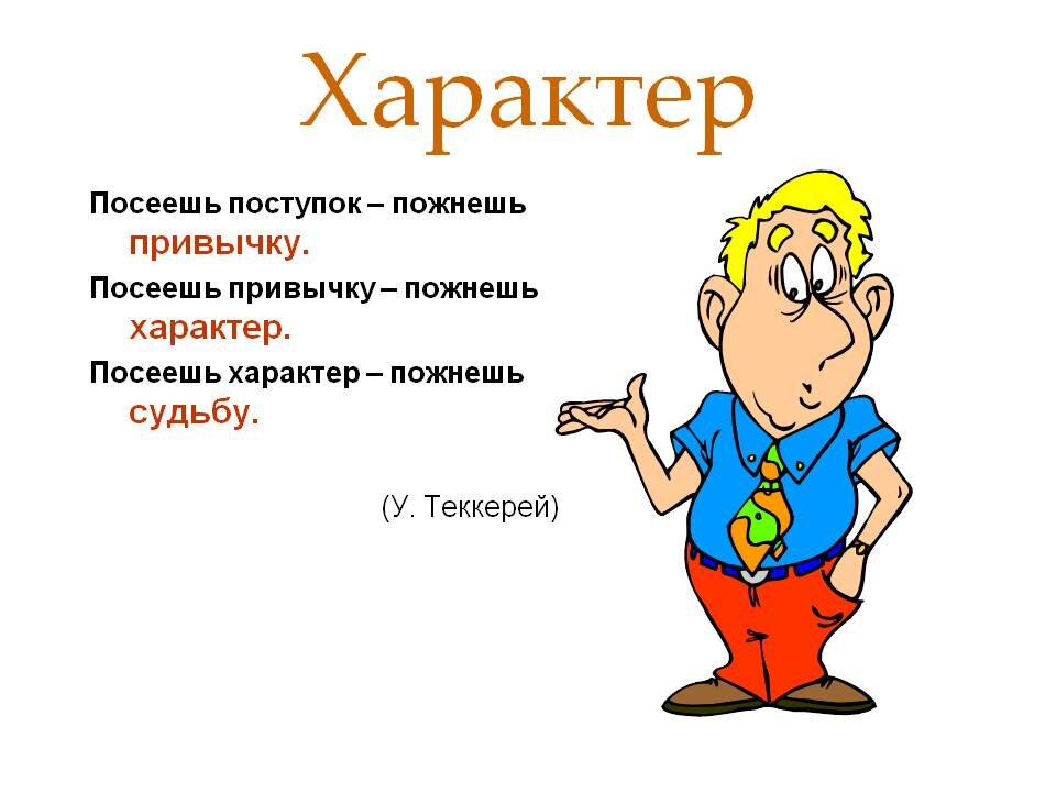 Характер человека картинки