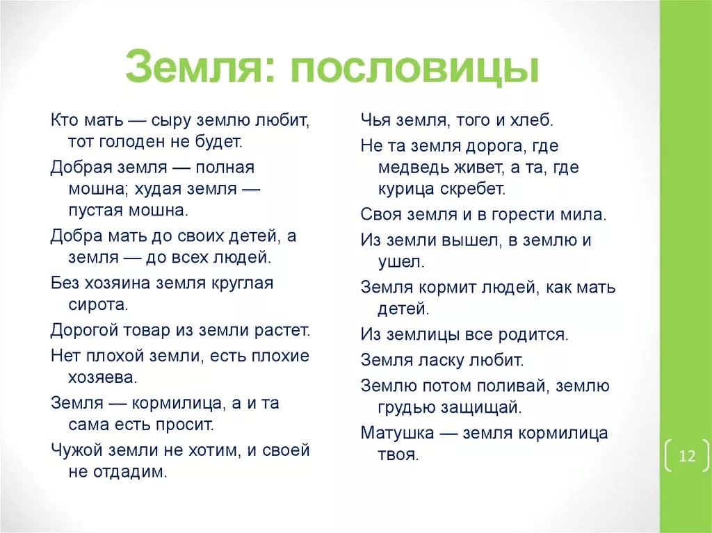Загадки слова земля. Пословицы и поговорки о земле. Загадки и пословицы о земле. Пословицы и загадки о земле и о почве. Загадки о земле