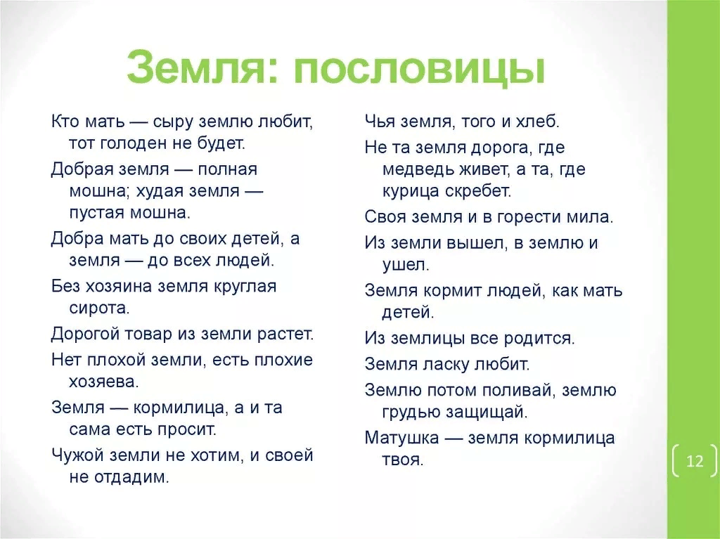 Подбери и запиши загадки и пословицы народов твоего края … Foto 16