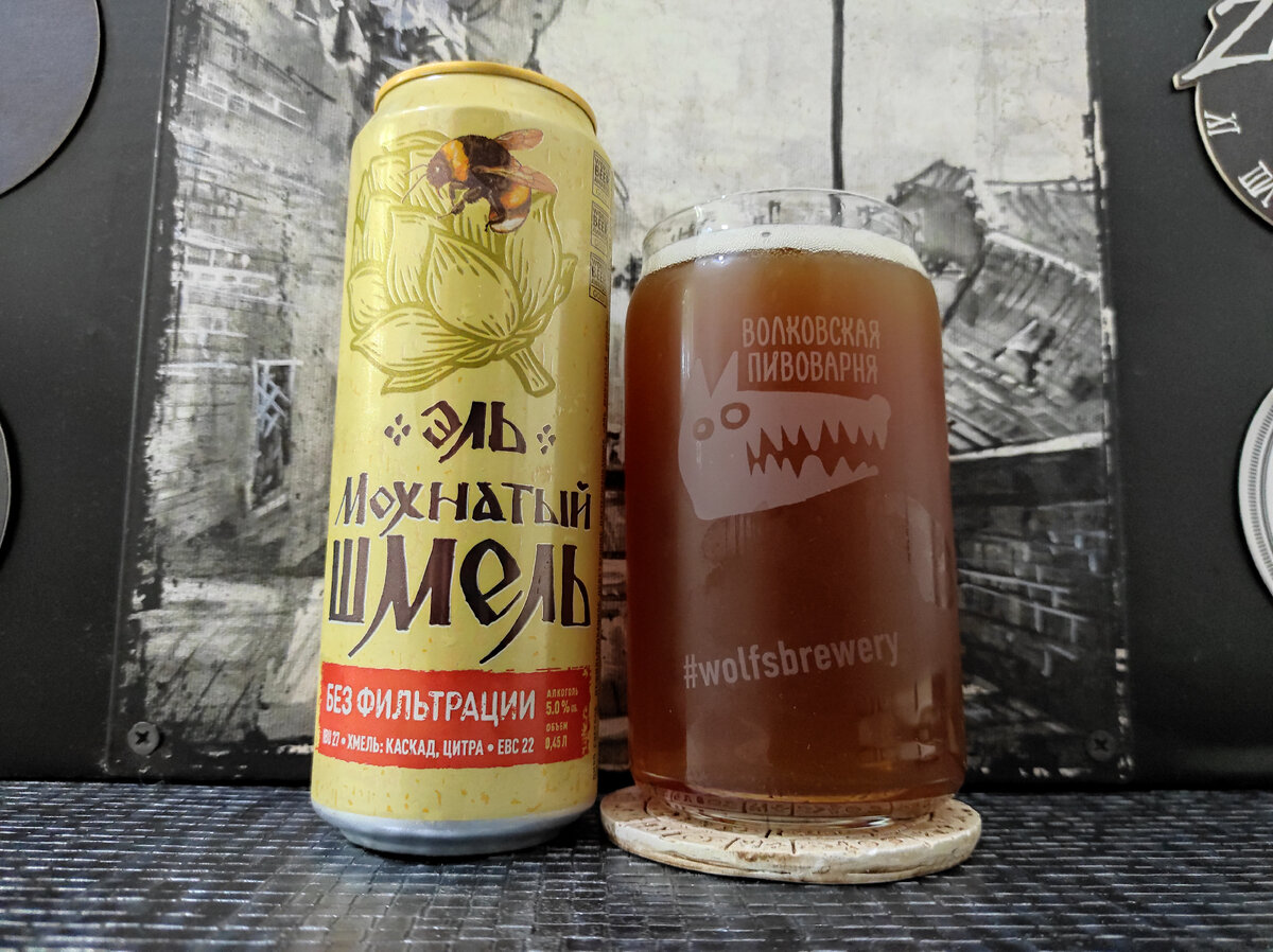 Эль Мохнатый Шмель в бокале Волковской пивоварни