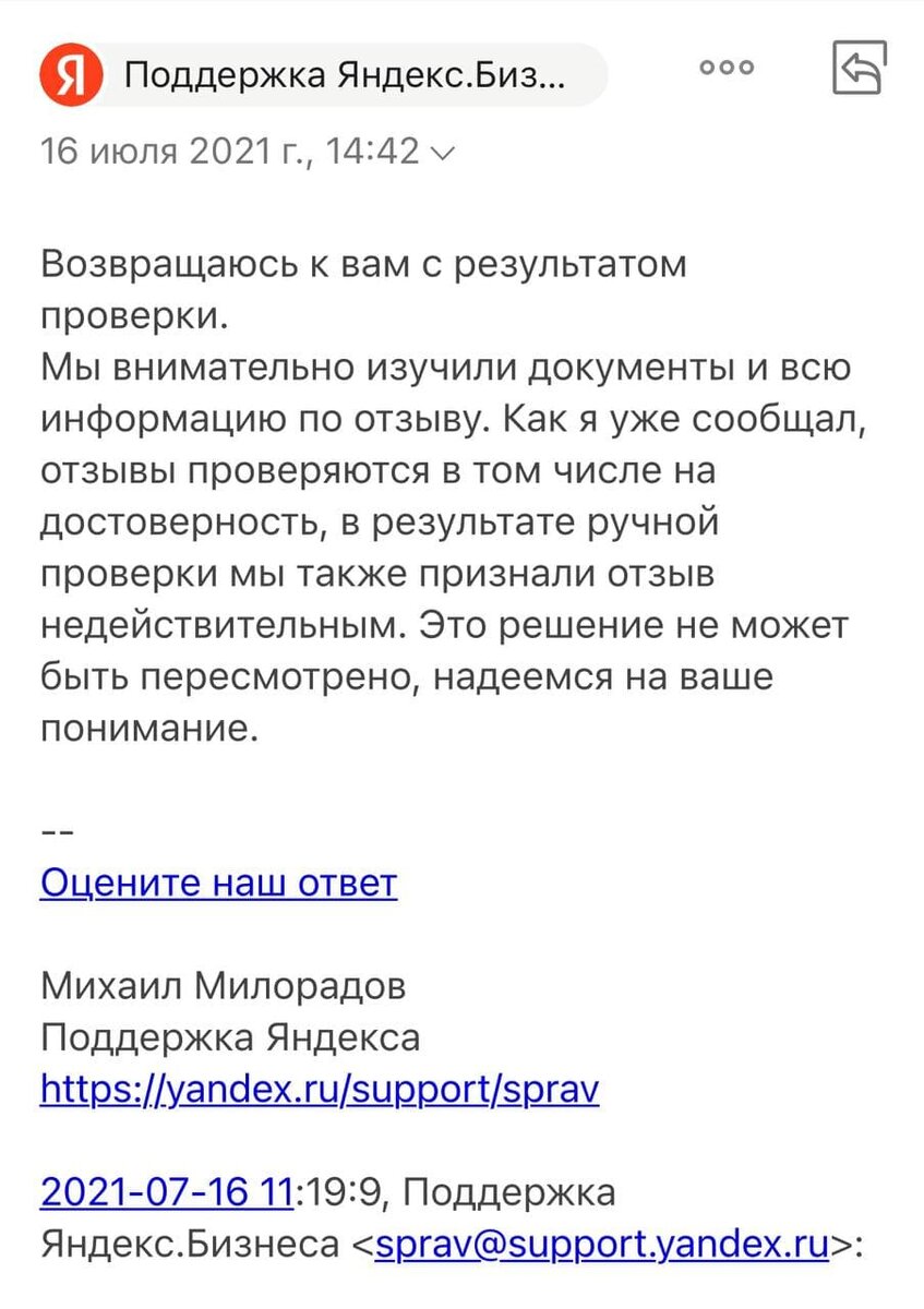 Михаил Милорадов. Ответ поддержки Яндекс. Бизнеса Центру Дислексии Татьяны Гогуадзе.