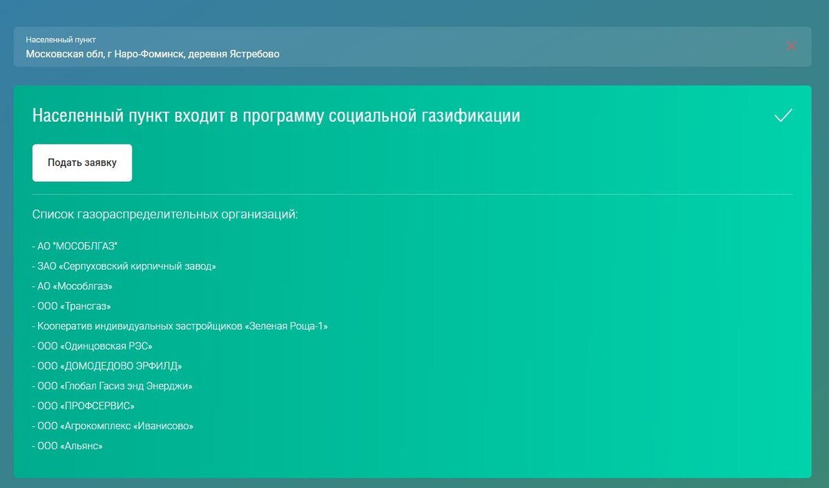 Заработал единый портал по газификации. Заявку на подключение газа к дому  подать пока не получилось и вот почему | ФИНАНСОВЫЕ тонкости | Дзен