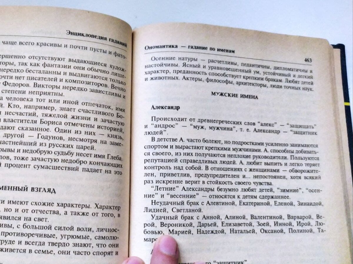 Читаю о значении этого имени и его влиянии на характер своего владельца