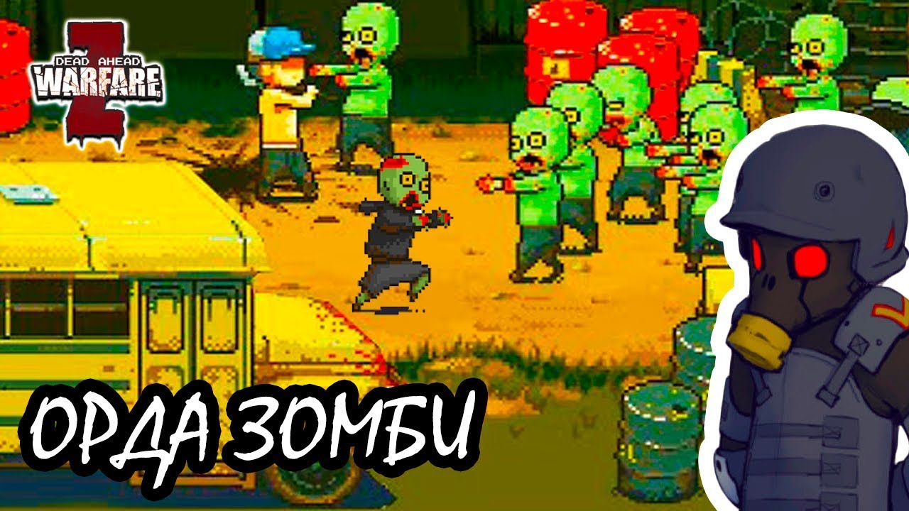 Автобус против Зомби Dead Ahead Zombie Warfare - первый взгляд прохождение  игры про зомби на андроид