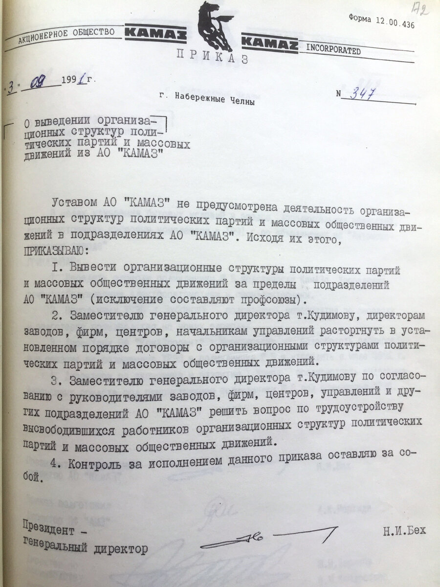 История КАМАЗа. Рассказывают документы. О развале коммунистической  организации на КАМАЗе. | Музей КАМАЗа | Дзен