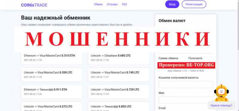 Coinix Trade МОШЕННИКИ пишут сами себе отзывы