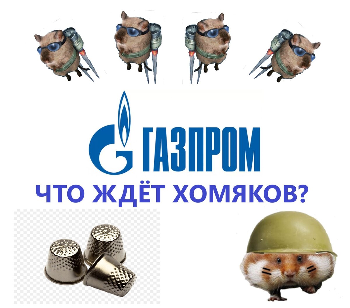 Знать бы прикуп