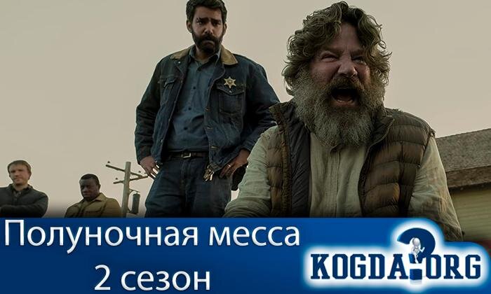 Кадр из сериала "Полуночная месса"