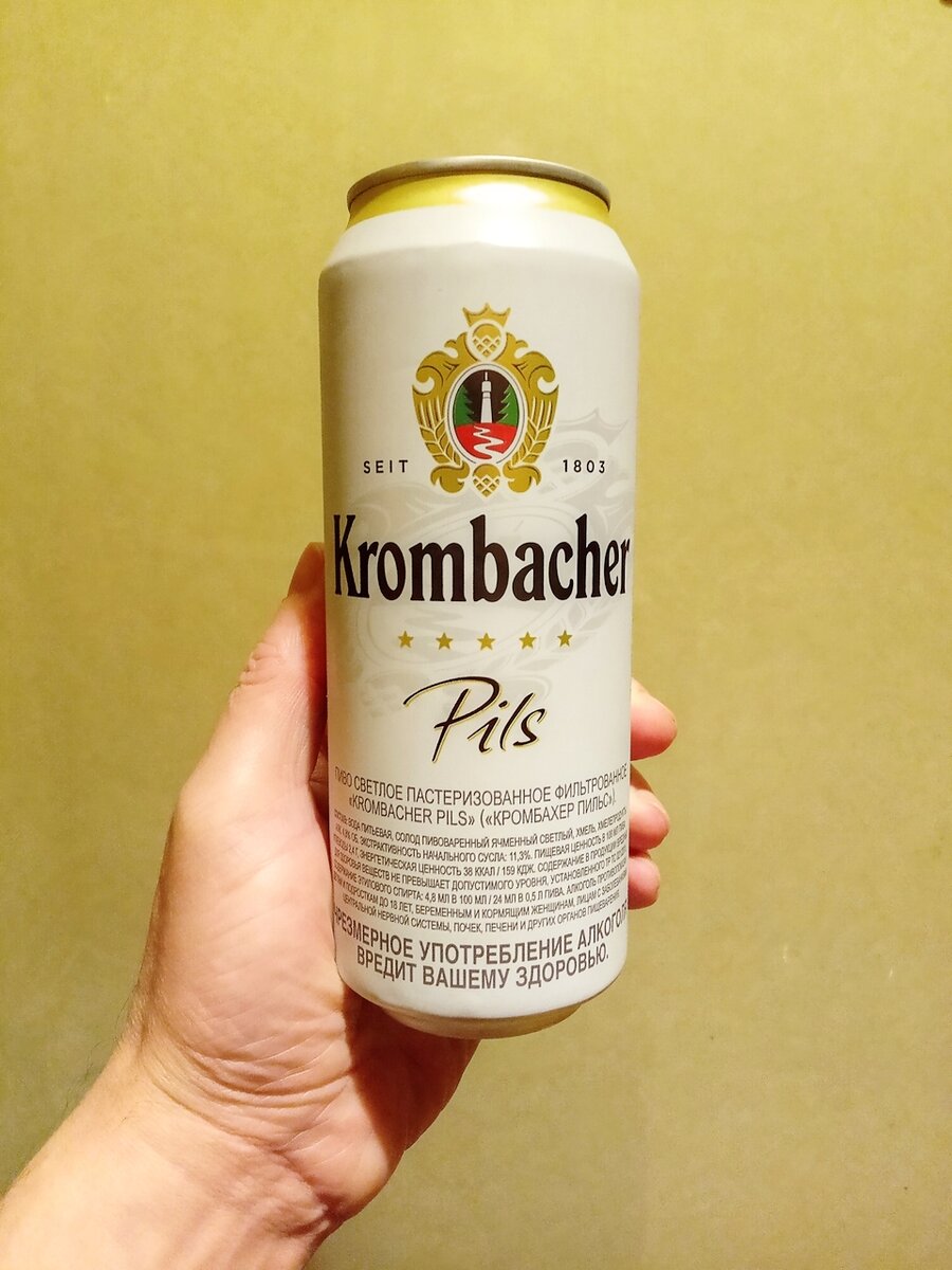 Новый Континент - KROMBACHER пивоварня. Германия